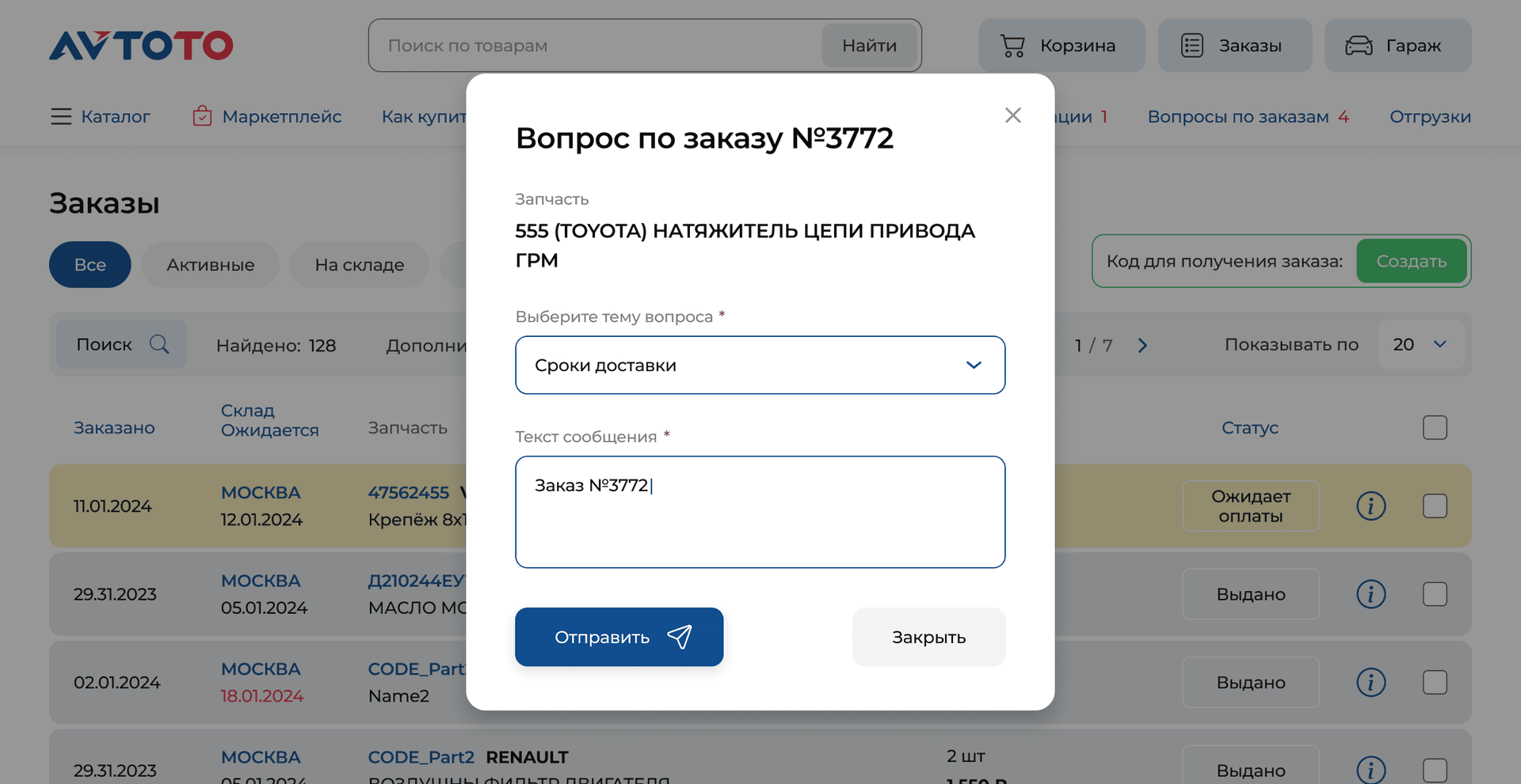 Форма вопроса по заказу