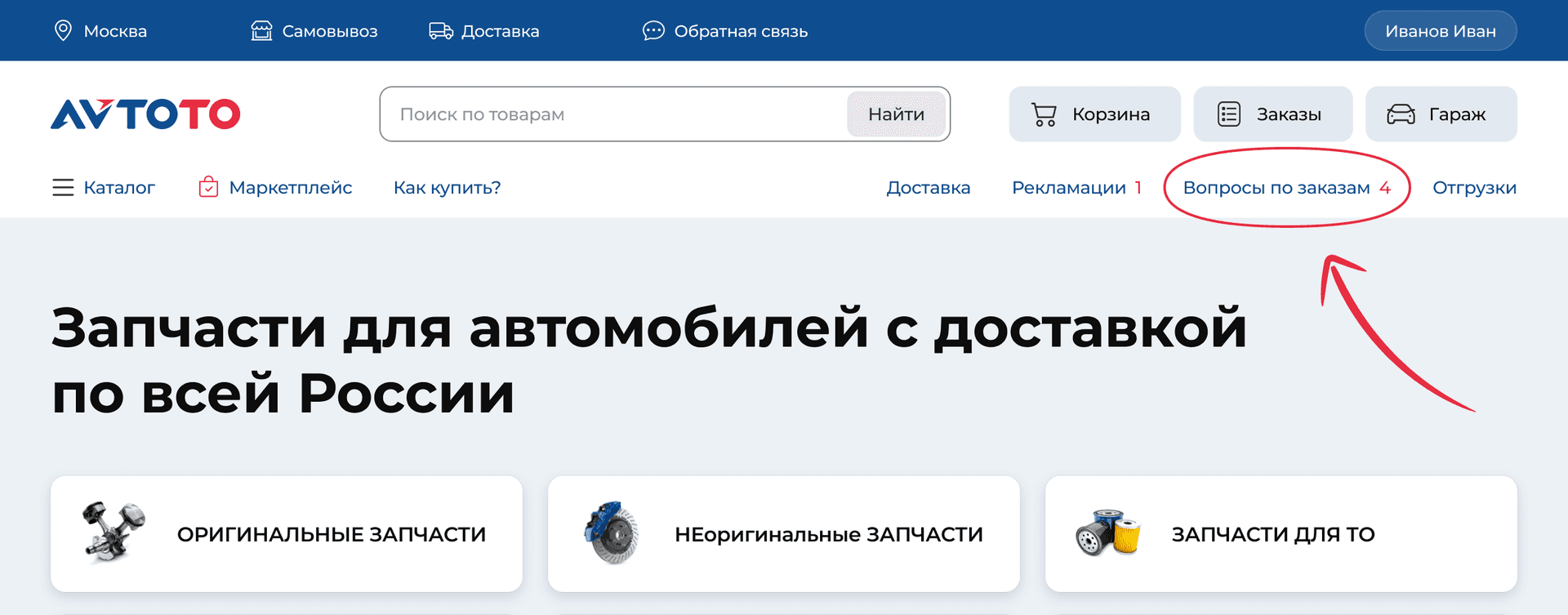 Ссылка на страницу Вопросы по заказам