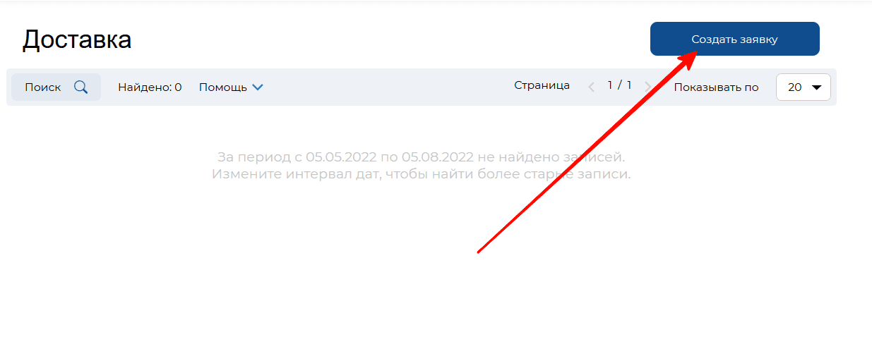 клик на кнопку 'Создать заявку'