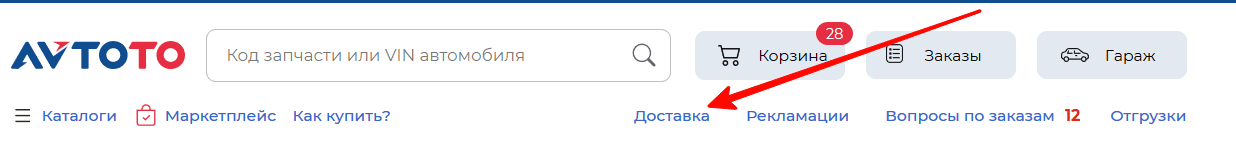 переход в раздел доставка