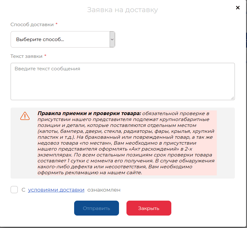 форма заявки на доставку