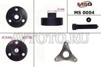 Специнструмент MSG MS00004