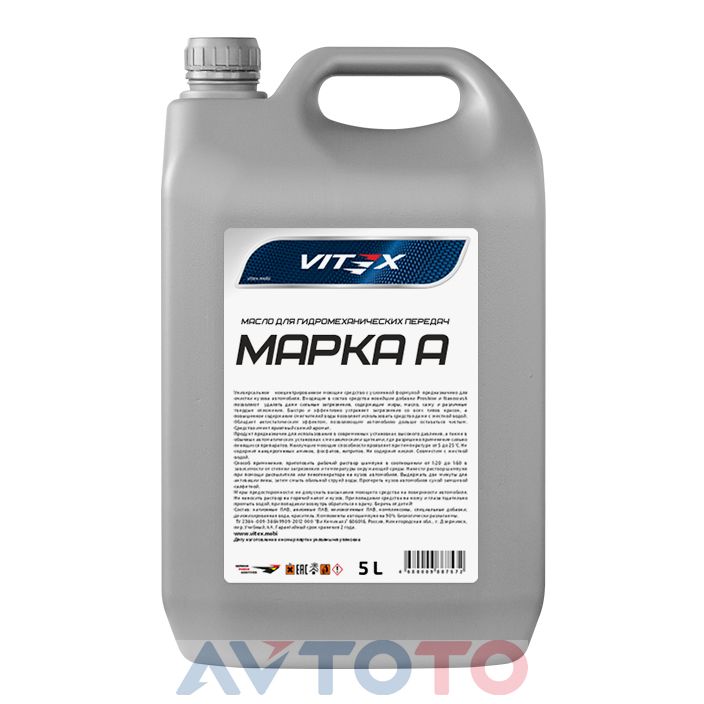 Гидравлическое масло Vitex v329704
