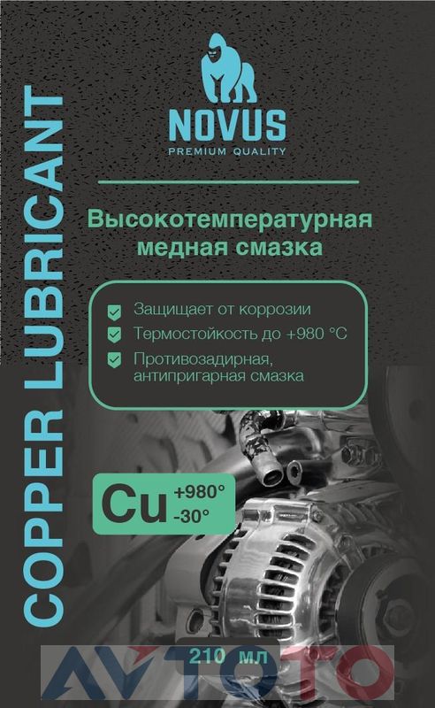 Смазка Novus COLU2018