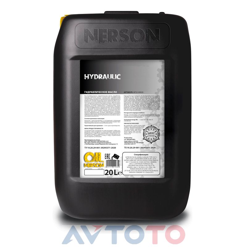 Гидравлическое масло Nerson HD3200020