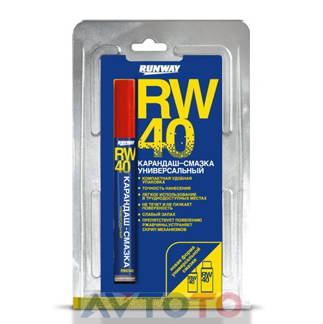 Смазка Runway RW6140