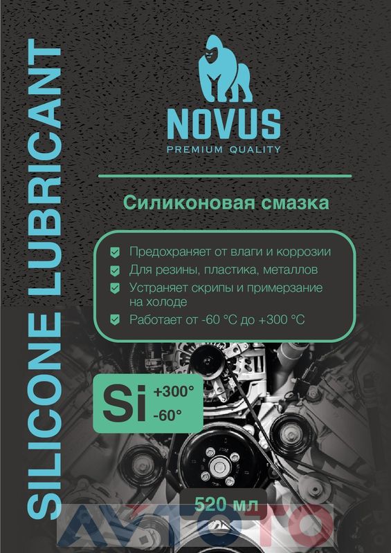 Смазка Novus SILU2018