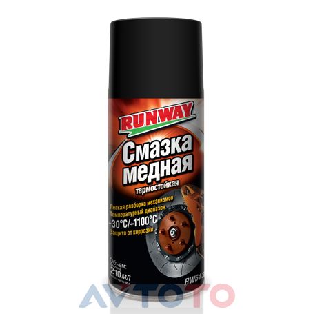 Смазка Runway RW6136