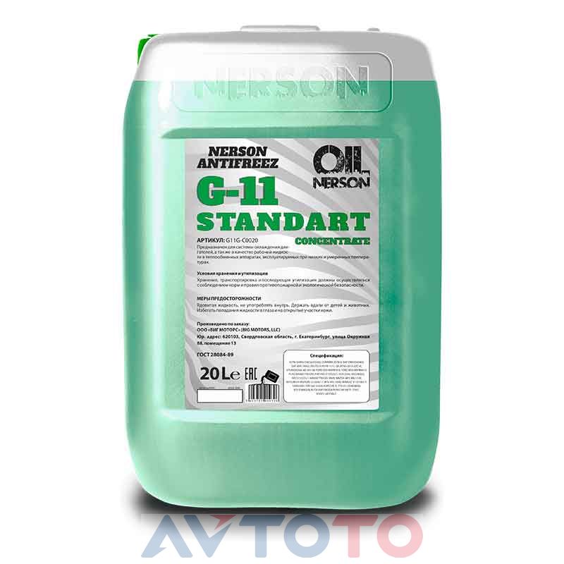 Охлаждающая жидкость Nerson G11GC0020