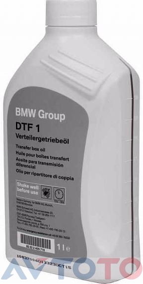 Трансмиссионное масло BMW 83222409710